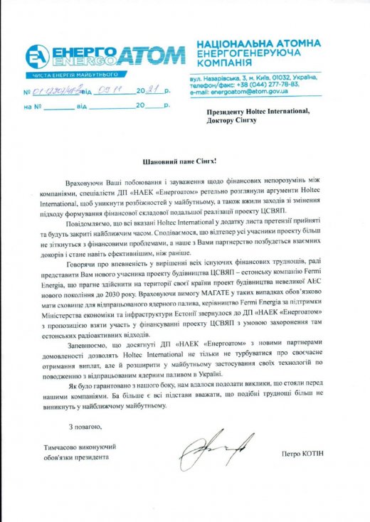Чужі ядерні відходи в обмін на співфінансування: куди рухається проект ЦСВЯП?