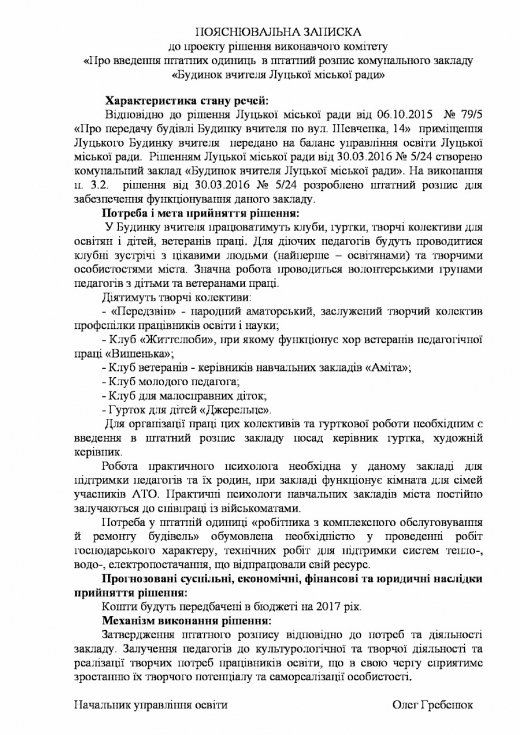 Освітянське ноу-хау у позашкільній освіті Луцька