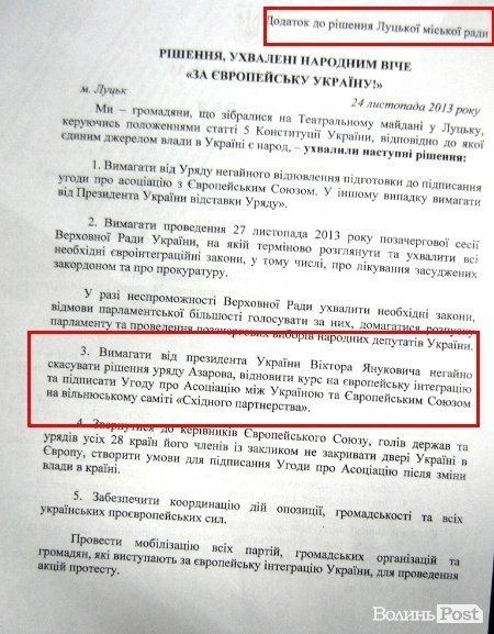 «Євроінтеграційний» обман Луцької міськради