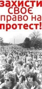 Чи може луцька мерія вказувати, як проводити мирні зібрання?