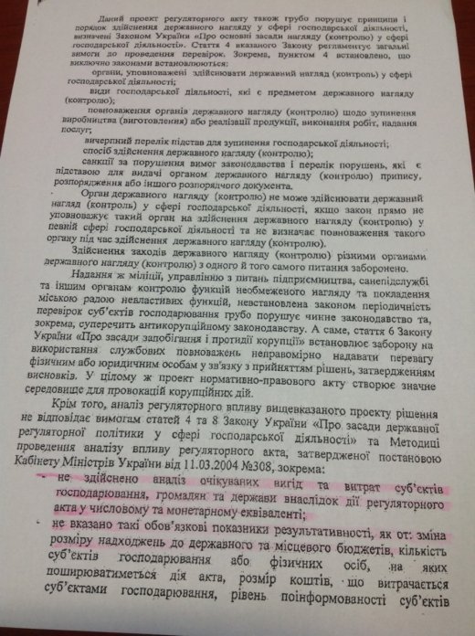 Чиновницька дискримінація  