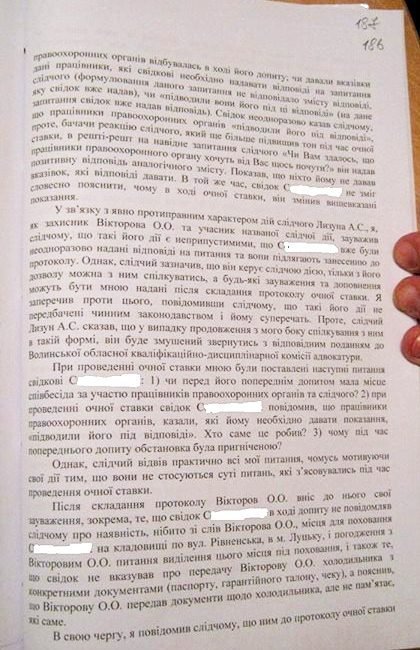 Історія однієї скарги