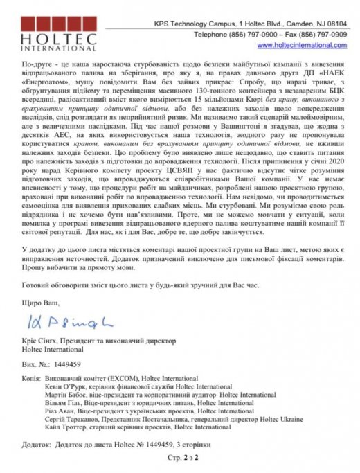 Чужі ядерні відходи в обмін на співфінансування: куди рухається проект ЦСВЯП?