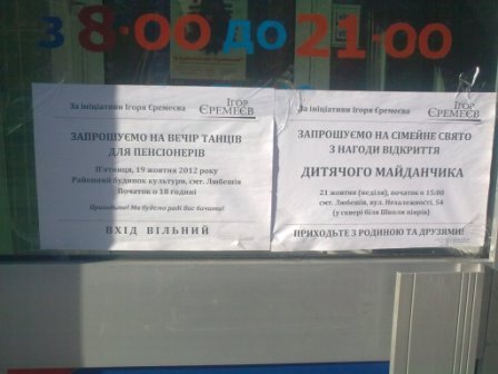 Кандидат Єремеєв «засіває» 23-й округ подарунками