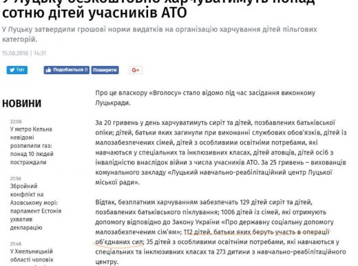 Чи заслуговують на безкоштовне харчування всі діти всіх учасників війни на Сході?