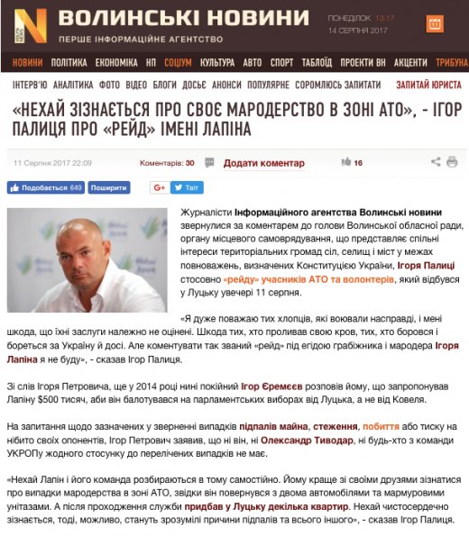 Де Палиця!? (Частина друга)