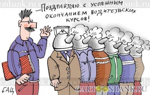 Дев’ять кіл пекла до… посвідчення водія