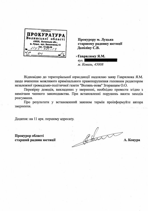 Для чого «приховували» нового власкора?