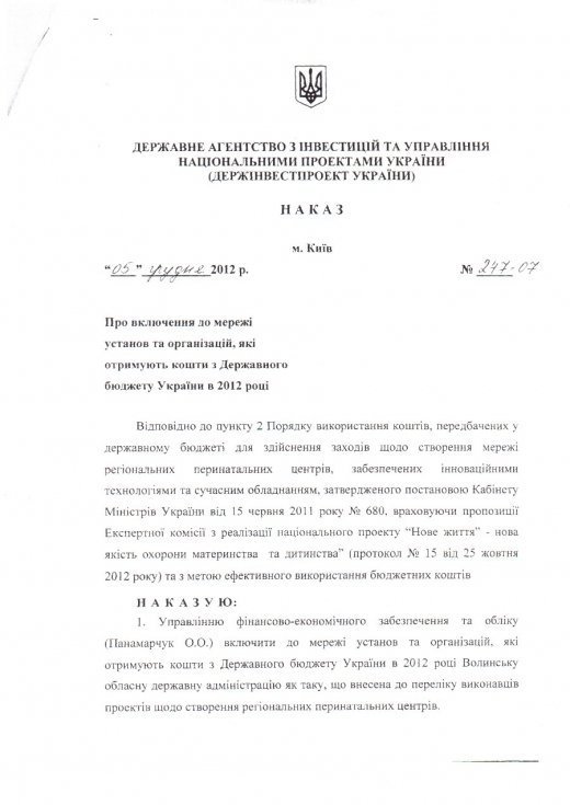 Яка ціна перинатального центру на Волині?