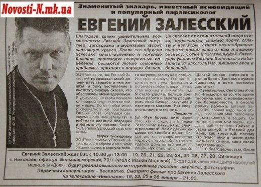 Обережно! Волинян "розводить" російський псевдоспаситель