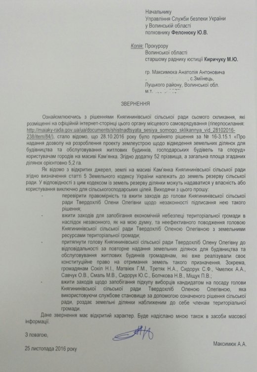 Корупція в Княгининівській сільради