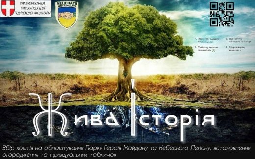 Проект «Жива історія». Не дамо загинути пам'яті про наших Героїв!