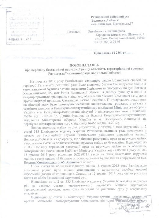 «Червоний кхмер» Ратного хоче відібрати майно у військових 