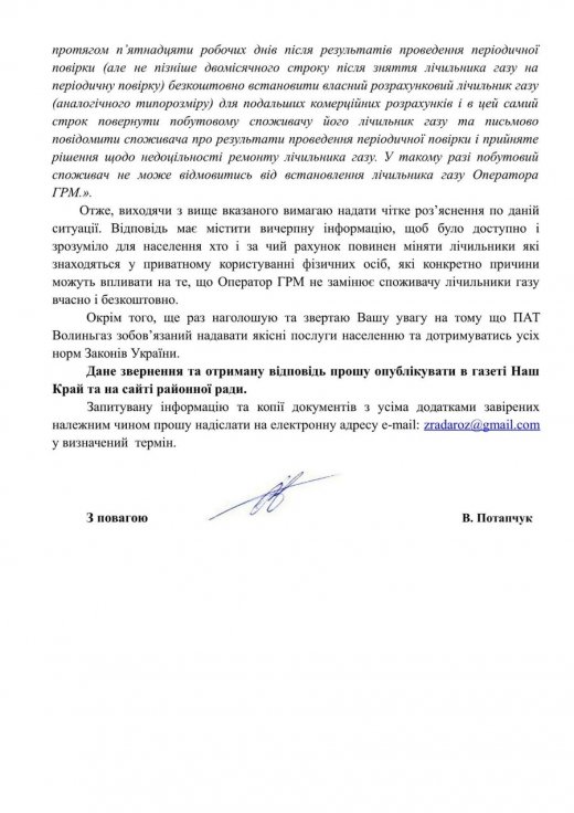 Лічильники «Волиньгазу» і як їх встановити безкоштовно