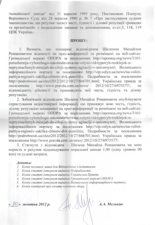 Суд вирішить, чи справді інформація ОПОРИ завдала регіоналу моральних страждань та переживань