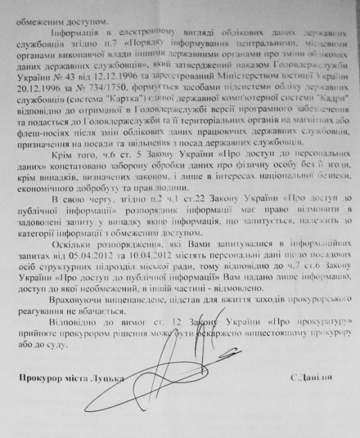 Прокурорський незарах