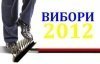 Вибори 2012 мовою цифр