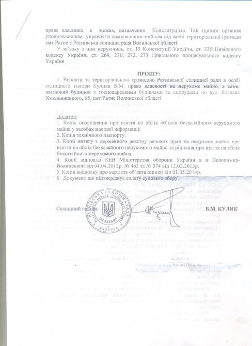 «Червоний кхмер» Ратного хоче відібрати майно у військових 