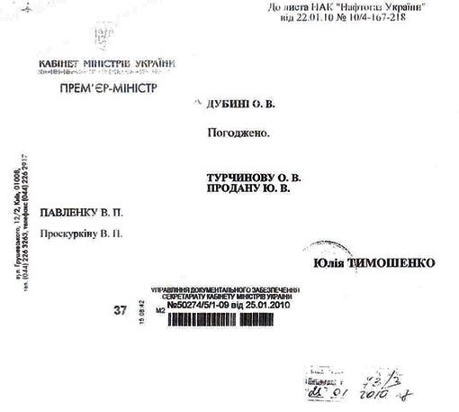 Змова. Як Тимошенко віддала Коломойському ''Укрнафту''