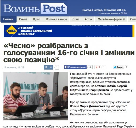 Голосування 16-го січня: всі крапки над «і»