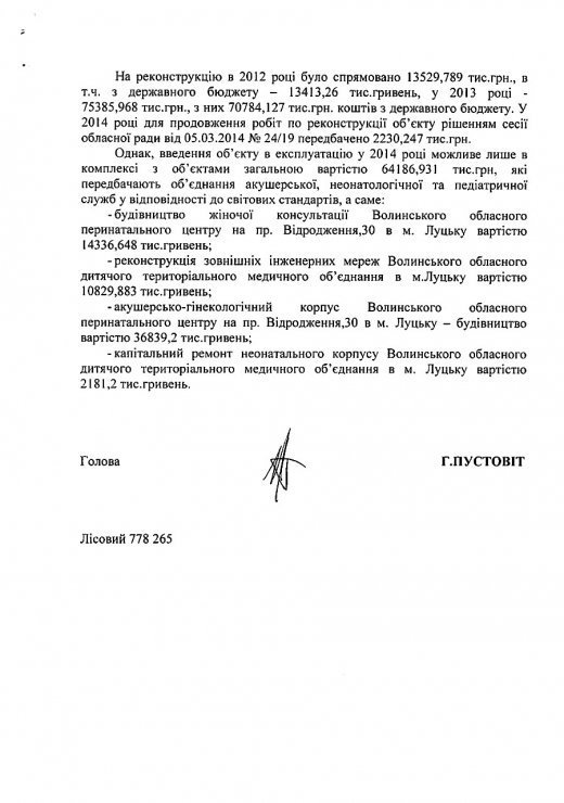 Яка ціна перинатального центру на Волині?