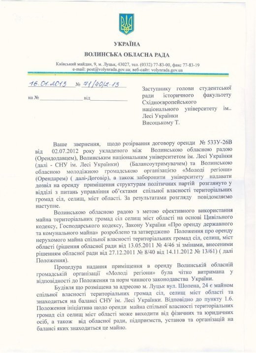 Кому вигідна громадська приймальня у стінах університету?