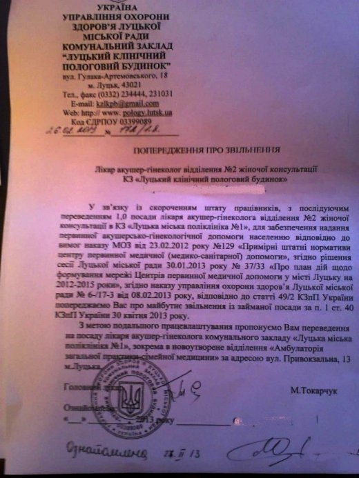 Гвалт кричати чи вила брати? або У Луцьку триває медична реформа