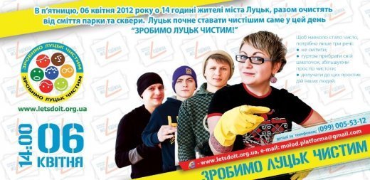 "Прибирайся - не ховайся!"