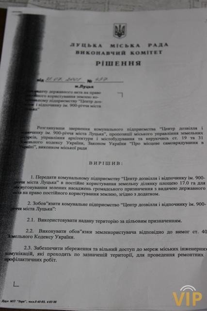 Коли видно біля парку, а не видно коло носа, або Причини вибіркової сліпоти «захисників» громади Луцька
