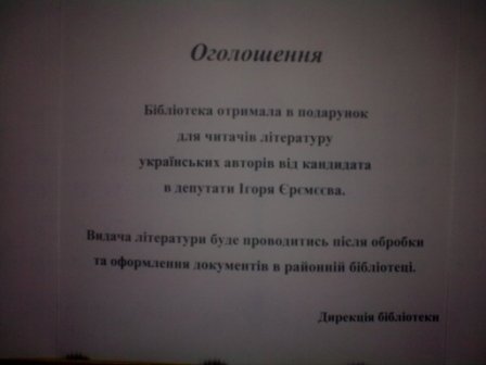 Кандидат Єремеєв «засіває» 23-й округ подарунками
