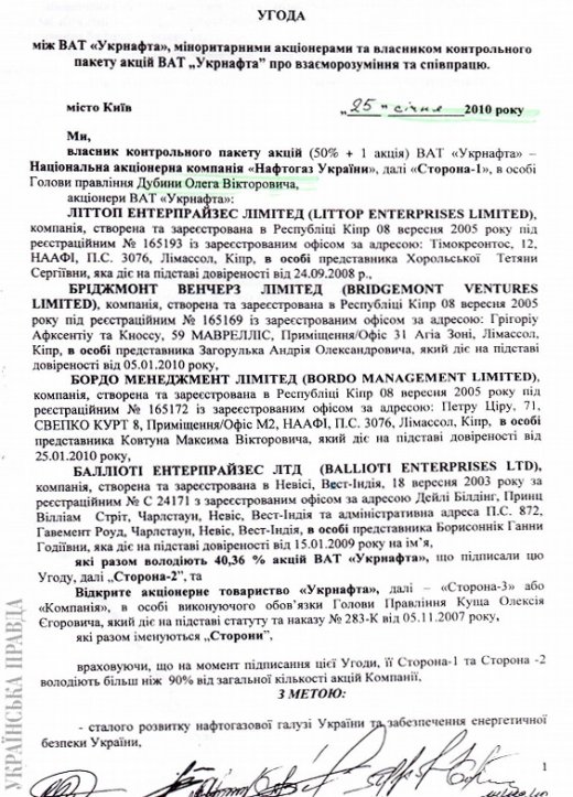 Змова. Як Тимошенко віддала Коломойському ''Укрнафту''