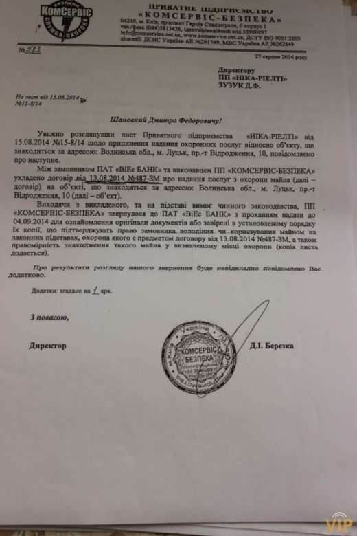 Банк із російським «корінням» хоче заволодіти майном луцького підприємства? 