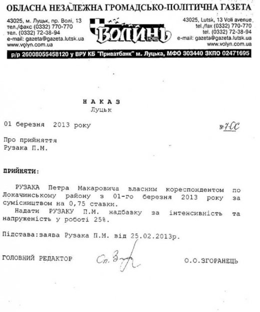 Для чого «приховували» нового власкора?