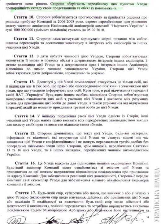 Змова. Як Тимошенко віддала Коломойському ''Укрнафту''