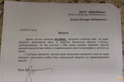 Банк із російським «корінням» хоче заволодіти майном луцького підприємства? 
