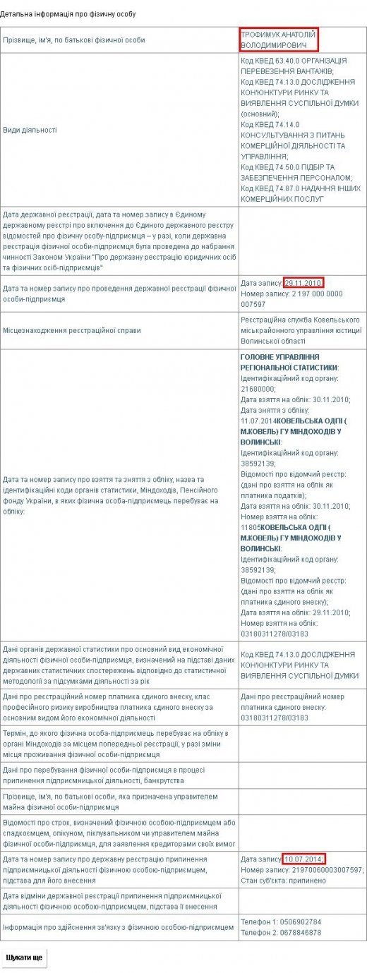 «Праву руку» ковельського мера «підловили» на корупції?