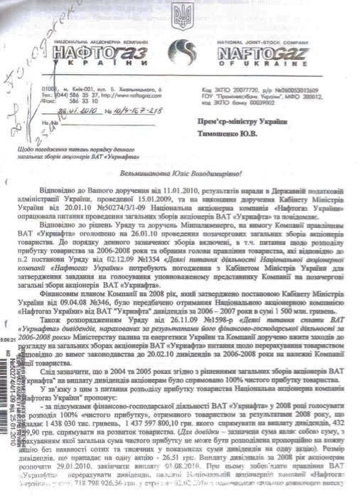 Змова. Як Тимошенко віддала Коломойському ''Укрнафту''