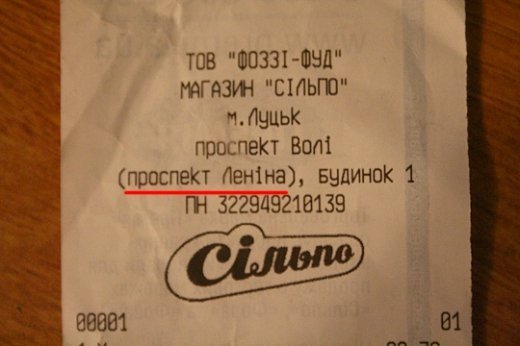 Луцький ЦУМ: гебрейсько-сталінська новинка