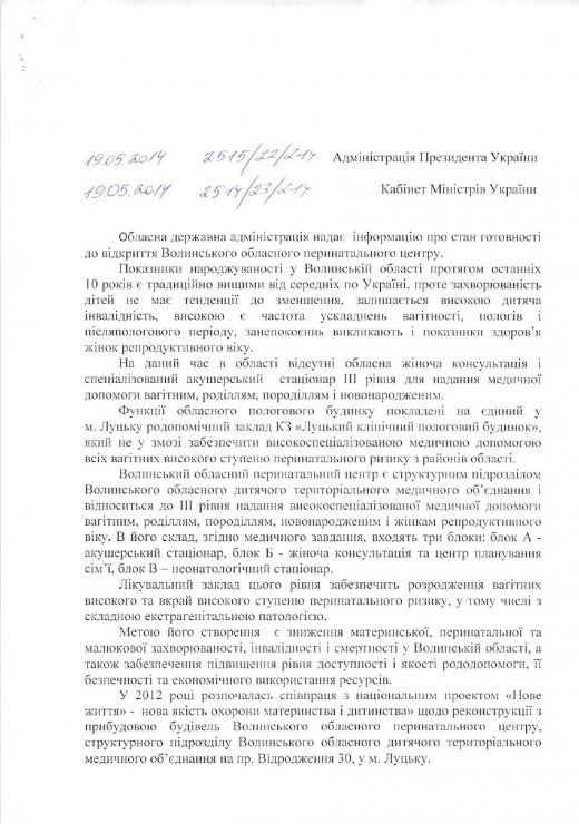 Яка ціна перинатального центру на Волині?