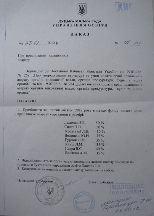 Батрачте, луцькі вчителі! А ми собі премії випишемо…