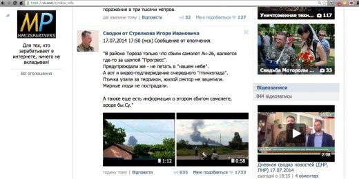 Про збитий Боїнг 777. Скріни і відео