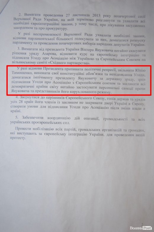 «Євроінтеграційний» обман Луцької міськради