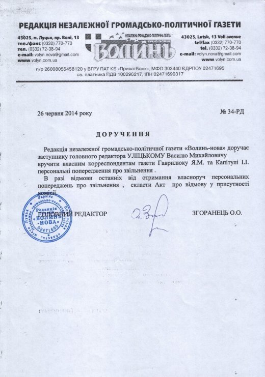 У «Волині-новій» уже «взялися» за власкорів