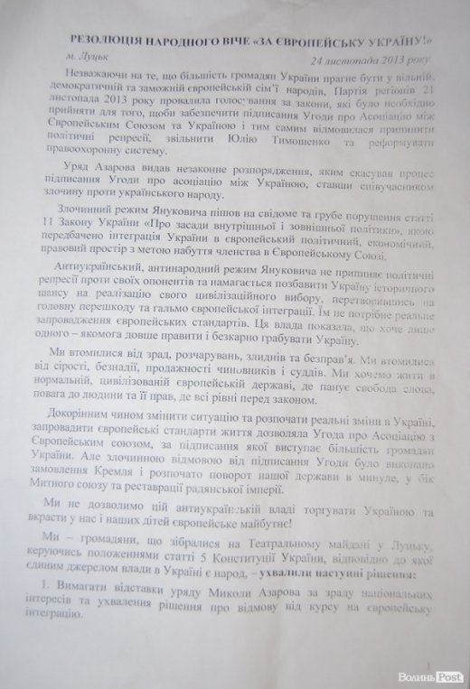 «Євроінтеграційний» обман Луцької міськради