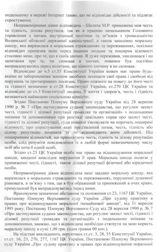 Суд вирішить, чи справді інформація ОПОРИ завдала регіоналу моральних страждань та переживань