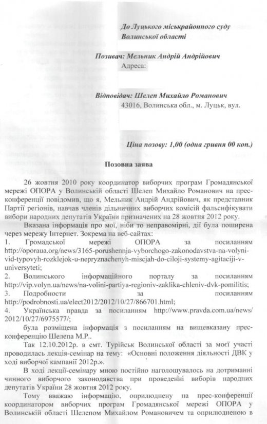 Суд вирішить, чи справді інформація ОПОРИ завдала регіоналу моральних страждань та переживань