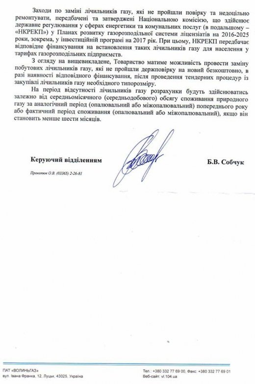 Лічильники «Волиньгазу» і як їх встановити безкоштовно