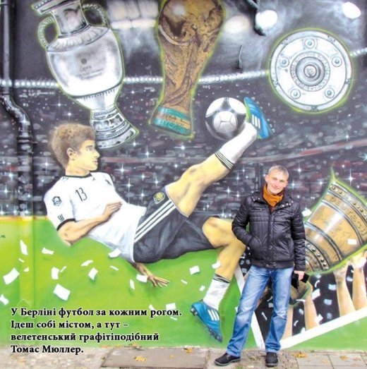 Сходити на «Баварію» у Берліні