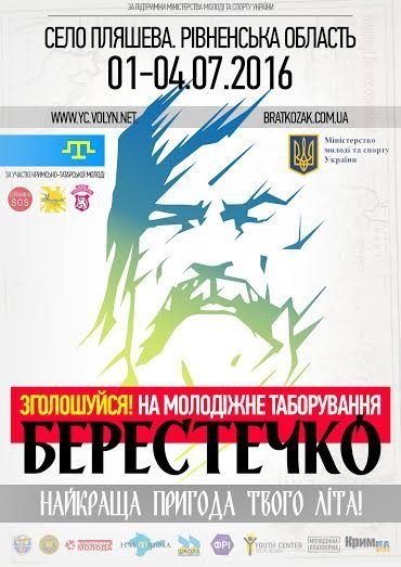 Молодіжне таборування «Берестечко-2016» - найкраща пригода твого літа!
