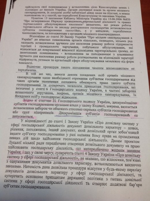 Чиновницька дискримінація  